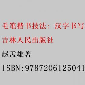 毛笔速成30天：《颜真卿多宝塔碑》