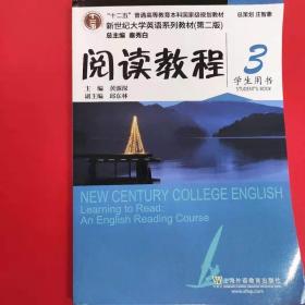 新世纪大学英语系列教材：英语阅读提高教程2（第二版 教师手册）