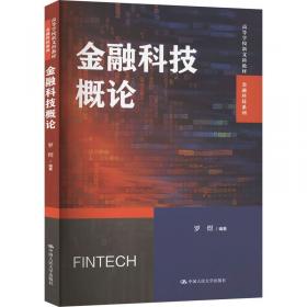 金融学基础（第2版）/高职高专金融保险专业系列教材·金融保险企业岗位培训教材