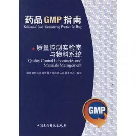 质量管理体系：药品GMP指南