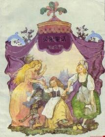 法国童话选：世界儿童文学丛书