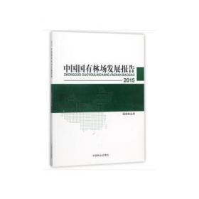 中国林业年鉴（2017附光盘）
