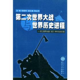 中日战争史1931-1945