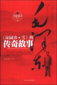 杜忠明红色书系——餐桌上的毛泽东
