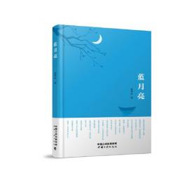 蓝月亮儿童小说丛书：火牛