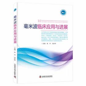 高电位交变场临床应用 : 心脑血管疾病预防、保健与康复治疗