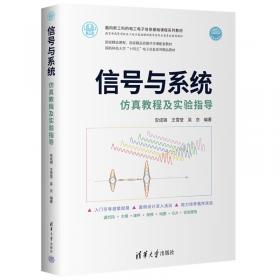 信号与系统分析（第3版）——导学与习题解答