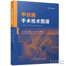 甲状腺外科学