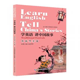 学英语 讲中国故事·饮食文化篇