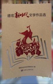 德宏傣族小学课本 傣汉会话