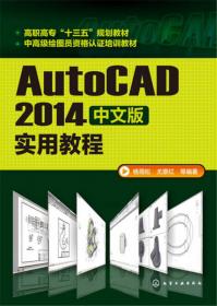 AutoCAD2008中文版建筑制图教程