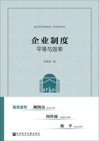 通往和谐之路：当代中国劳资关系研究