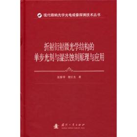 折射：当代中国社会变迁研究