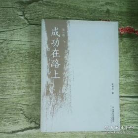 成功秘诀:人生哲言