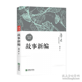 鲁迅经典作品全集