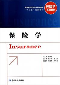 保险学（第2版）