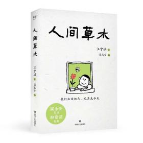 汪曾祺全集(1)：小说卷