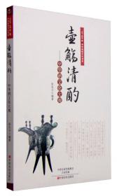 上下五千年中华传统文化书系 中土禅风：中华禅文化大观
