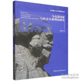 马克思主义中国化的光辉成果:“三个代表”重要思想研究