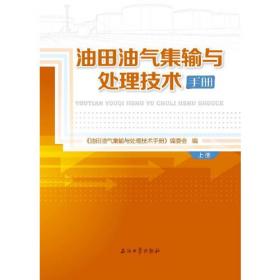 油田设备工程论文集（2002-2006）