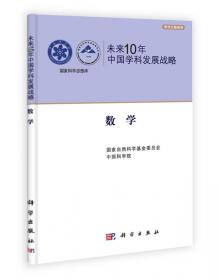 未来10年中国学科发展战略：物理学