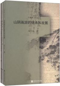 万象自心出：中国古书画研究（典藏版）