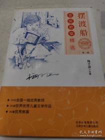 摆渡船儿童文学读本 镜子的秘密