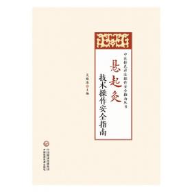 中国灸法学现代研究