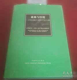 森林生态效益多元化偿机制:基于黑龙江省的研究