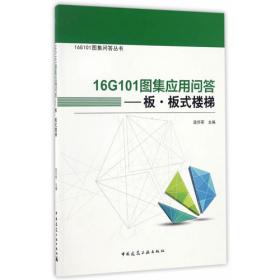 16G101平法钢筋计算实例教程·16G101图集实例教程系列丛书