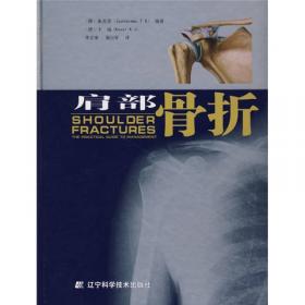 肩部疾病针刀临床诊断与治疗（第二版）