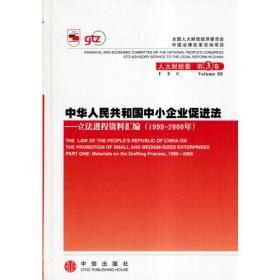 中华人民共和国破产法：立法进程资料汇编（2000年）