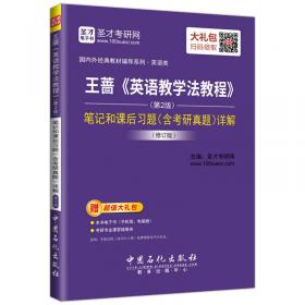 圣才教育·全国名校外国语学院二外英语考研真题详解（第9版）（赠电子书大礼包）