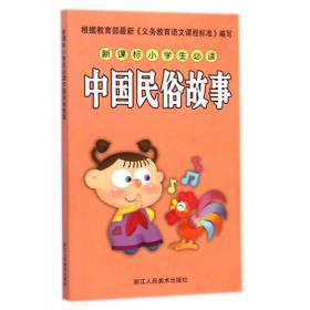中华文化传承之匠心 工匠的故事（套装 共8册）