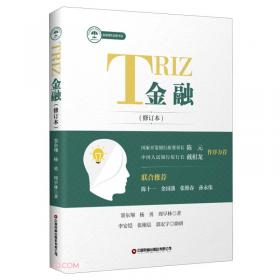 TRIZ理论及机械创新实践