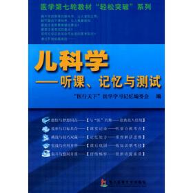 生理学：听课、记忆与测试