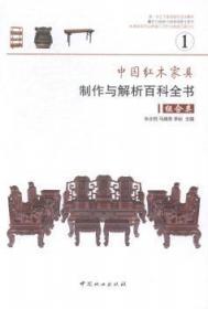 中国传统家具木工图谱3：沙发类