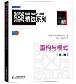 软件开发方法学精选系列：UML用户指南（第2版·修订版）
