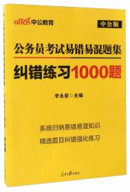 中公教育·2014江西省公务员录用考试专用教材：全真模拟预测试卷·申论（新版）