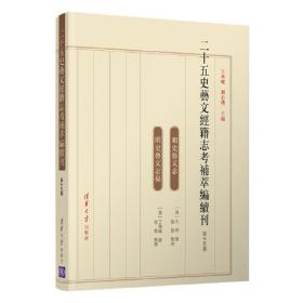 二十五史艺文经籍志考补萃编续刊第十卷