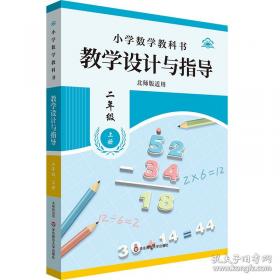 小学语文课程教学与设计