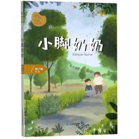 男子汉的绝交-一分钟|中国儿童文学新典.小学生卷