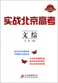 实战北京高考：数学（文科）