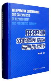 中西结合-实用外科手册(第三版)