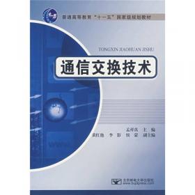 ：通信系统原理教程