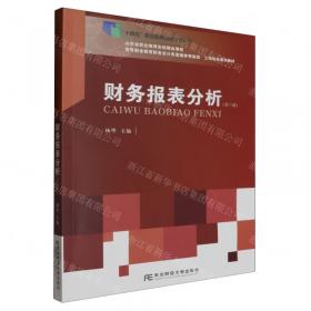 财务管理学/中国轻工业“十三五”规划立项教材