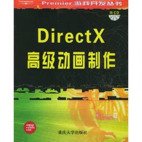 DirectX实时渲染技术详解