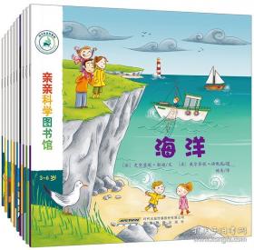 亲亲科学图书馆 第7辑：残疾