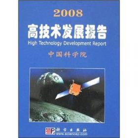 2001科学发展报告