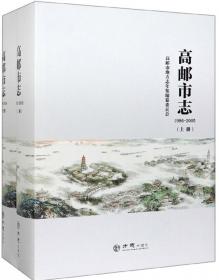 高邮二王合集(全六册)(清代学者文集丛刊)